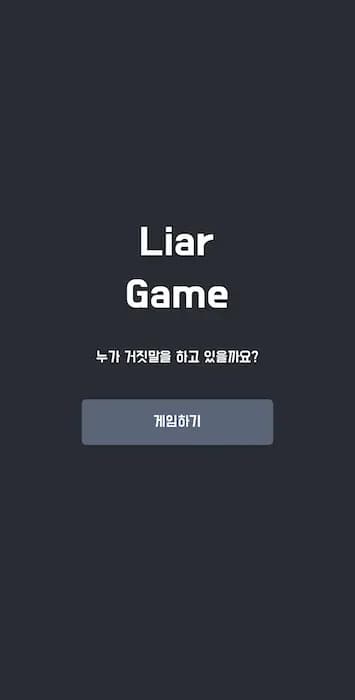 liar-game