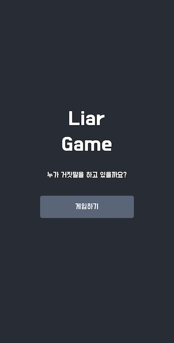 Liar Game Main Screen